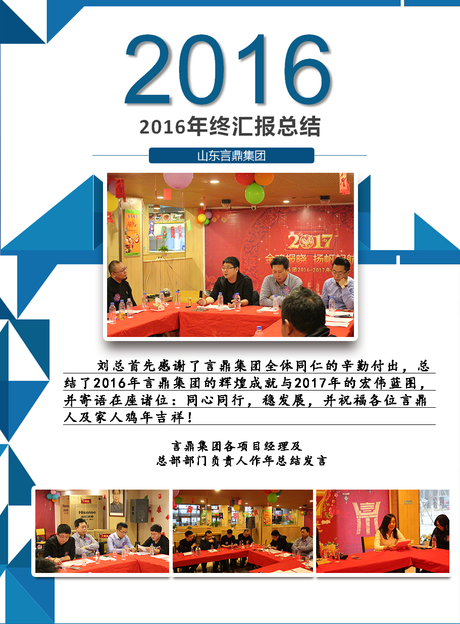 米乐集团集团2016年终工作总结大会