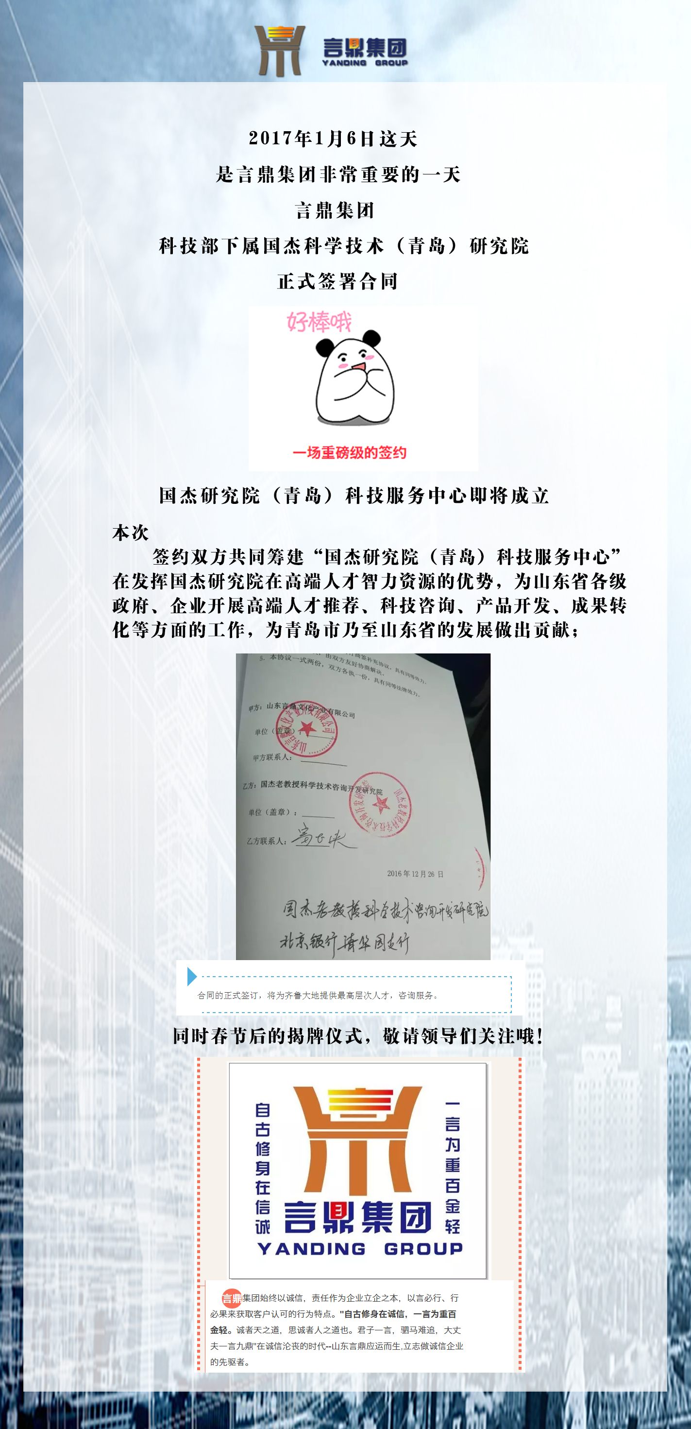 祝贺米乐集团集团与科技手下属通辽钻研院正式签约