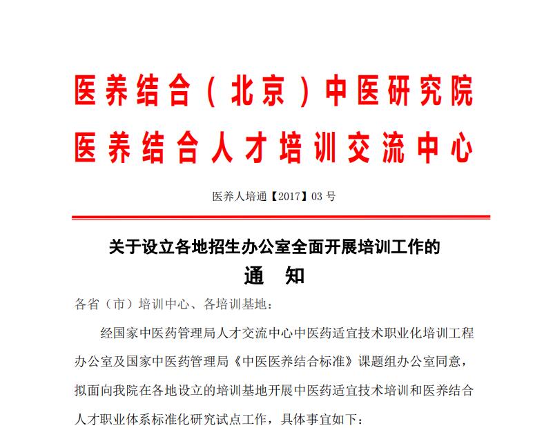 关于设立各地招生办公室全面发展培训工作的通知