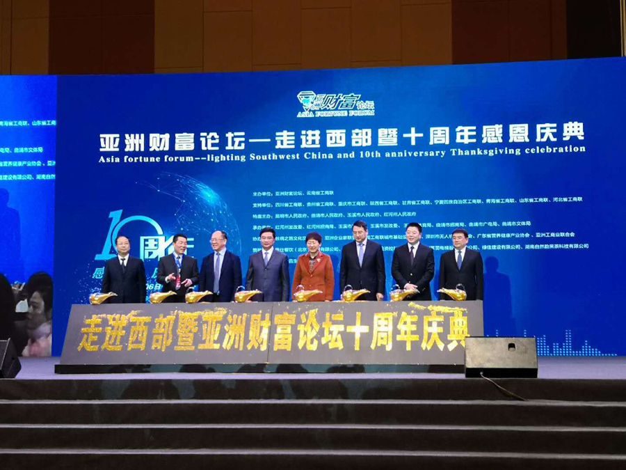 米乐集团集团代表出席亚洲财富论坛——走进西部暨十周年感恩庆典会议