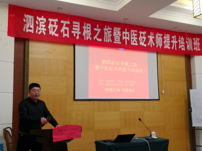 米乐集团集团董事长及员工参与泗滨砭石寻根之旅