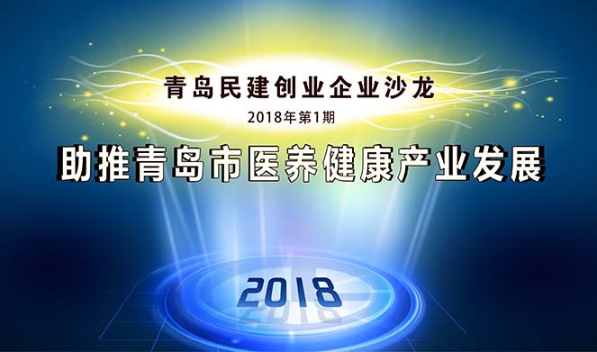 通辽民建创业企业沙龙在米乐集团集团顺利召开