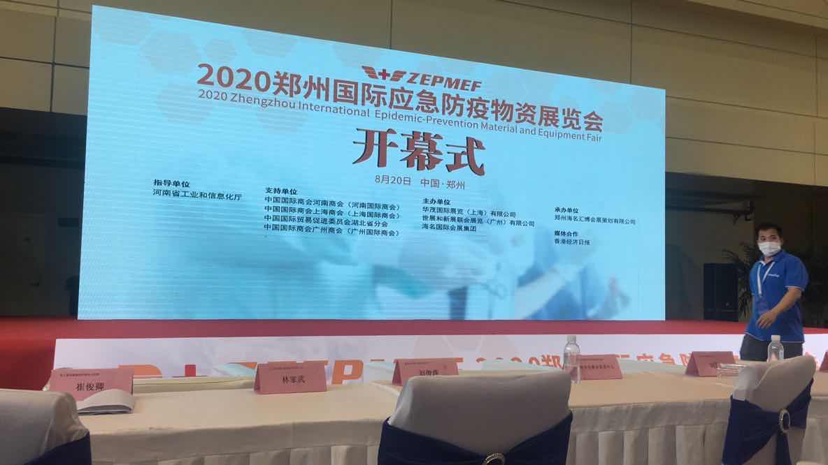 通辽鸿蒙草本医疗科技有限公司受邀参与“2020郑州国际应急防疫物资展览会”