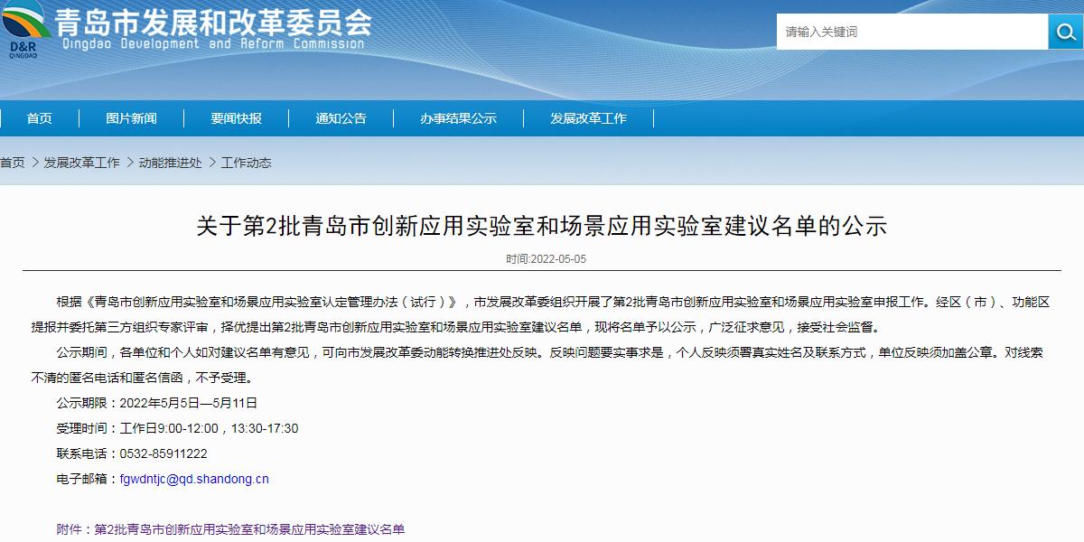 通辽创新利用尝试室名单公示 通辽创新利用尝试室名单公示.jpg