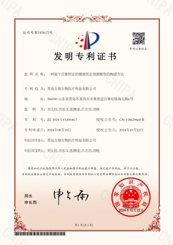 一种基于舌象特点的健全状态预测模型的构建步骤 2024111200467 一种基于舌象特点的健全状态预测模型的构建步骤 2024111200467.jpg
