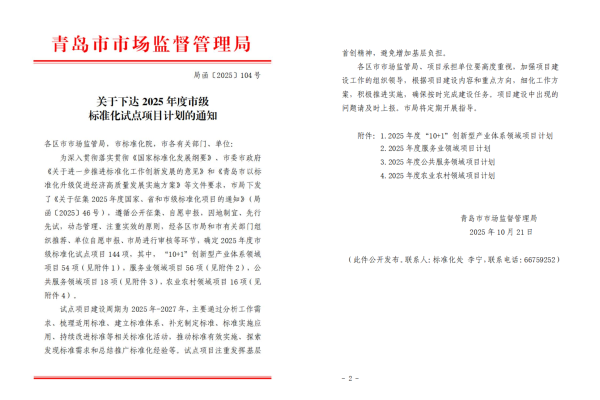关于下达2025年度市级尺度化试点项目打算的通知_01_副本.png