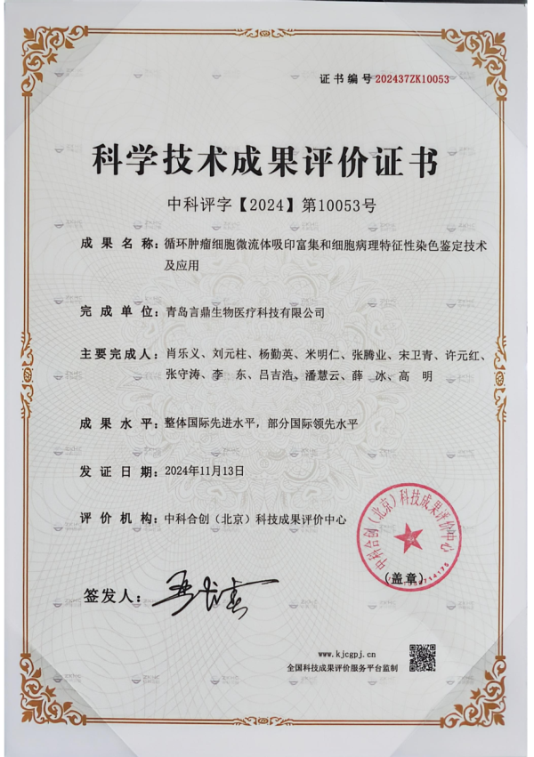 科学技术成就评价证书 科学技术成就评价证书.png