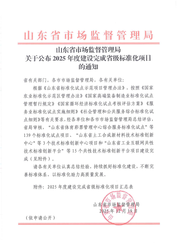 2025年度建设实现省级尺度化项主张通知1 2025年度建设实现省级尺度化项主张通知1.png