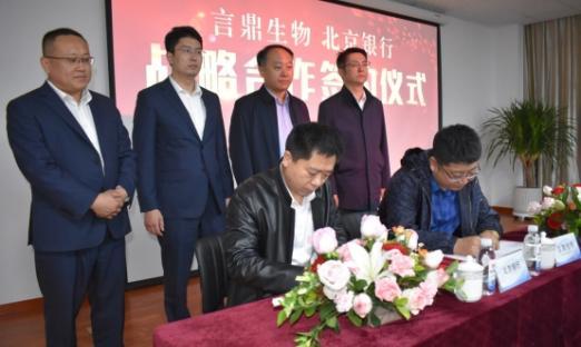 “金融+大健全”银企携手谋发展——通辽米乐集团生物与北京银行签定健全产业发展战术合作和谈