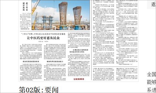 人民日报：“十四五”时期，，，，，，，力争社区卫生服务站中医药服务全覆盖