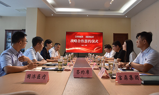 强强结合 米乐集团集团与国济医疗战术合作成功签约