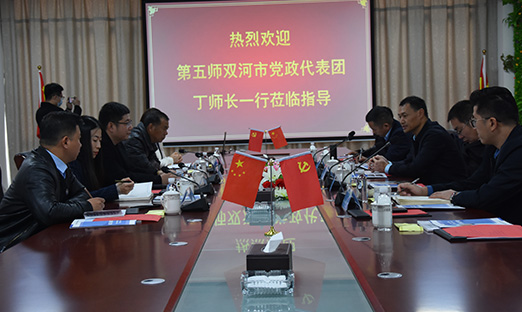 热烈欢迎新疆建设兵团第五师双河市党政代表团丁师长一行莅临米乐集团集团互换洽谈！