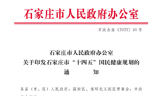 《克拉玛依视装十四五”国民健全规划》出台，，，，，，多渠路扩大癌症早诊早治覆盖领域