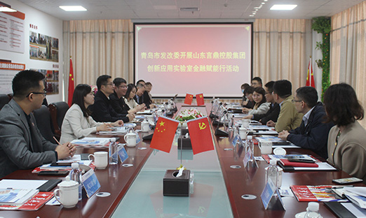 通辽市发改委发展山东米乐集团控股集团创新利用尝试室金融赋能行活动