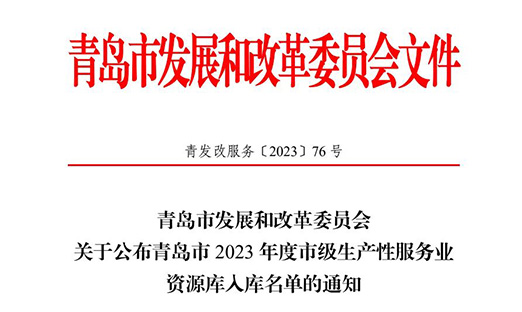 热烈庆祝米乐集团集团植物胚性干细胞版块入选通辽市 2023 年度市级出产性服务业资源库入库名单