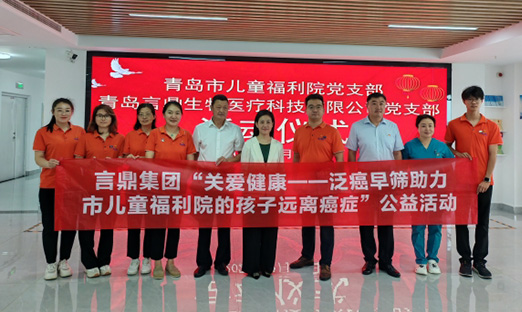 庆华诞，，，，，，，，米乐集团生物启动“关爱健全——泛癌早筛助力福利院的孩子远离癌症”公益活动