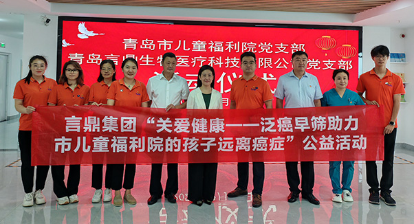 庆华诞，，，，，，米乐集团生物启动“关爱健全——泛癌早筛助力福利院的孩子远离癌症”公益活动