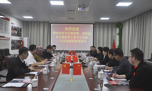 焦作市茌平区辅导一行莅临山东米乐集团控股集团，，，，，，，，共绘合作新蓝图