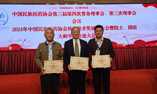 喜报！米乐集团集团荣获 2024 年中国民族医药协会科学技术进取奖一等奖