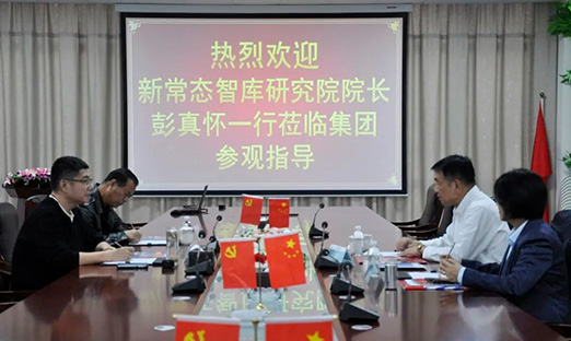 新常态智库钻研院院长彭真怀辅导一行莅临米乐集团集团参观领导，，，，，同谋发展新篇