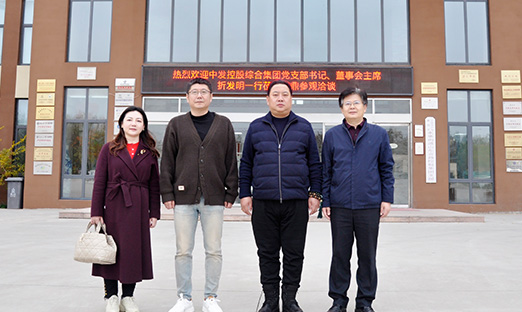 中发集团高层接见米乐集团集团，，，，，同谋合作新机缘