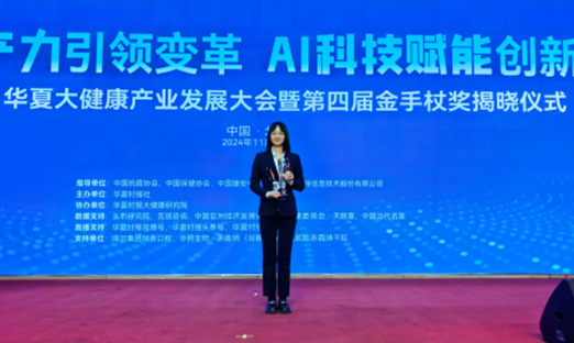 喜讯 | 米乐集团集团荣获2024年度“精准医疗十大创新企业”金拐杖奖！