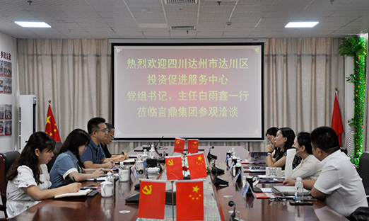 科技赋能，，，，，，，，同谋发展：四川省达州市达川区辅导莅临米乐集团集团调查洽谈