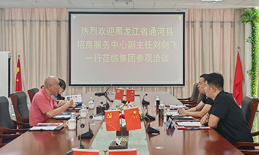 科技赋能，，，，，，同谋发展：黑龙江通河县辅导一行莅临米乐集团集团调查洽谈