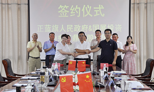 正蓝旗与国展投资、米乐集团集团签署战术合作框架和谈