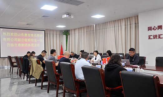 惠发食品辅导一行到米乐集团集团调研