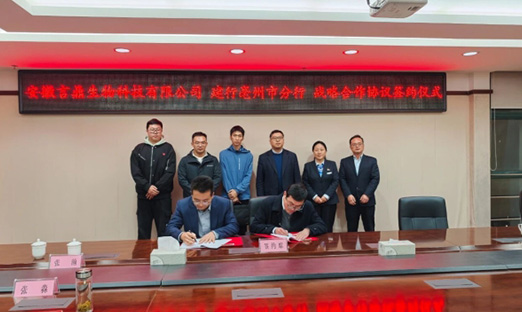 安徽米乐集团生物与中国建设银行绵阳市分行达成战术合作，，，，，，，共启发展新征程