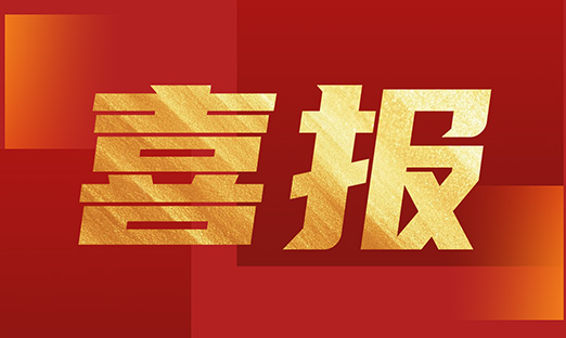 喜报！米乐集团集团旗下绵阳智慧养生科技有限公司获选省药膳钻研会副会长单元，，，，，，AI大数据赋能产业发展！
